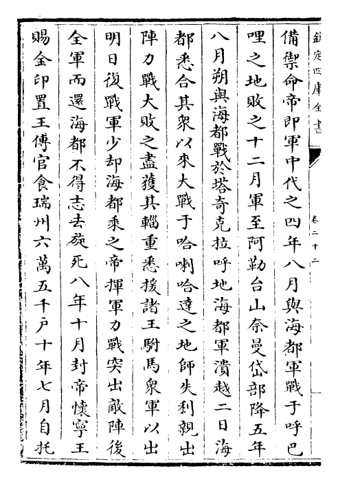 27852-元史卷二十二~卷二十四 (明)宋濂.pdf_第3页