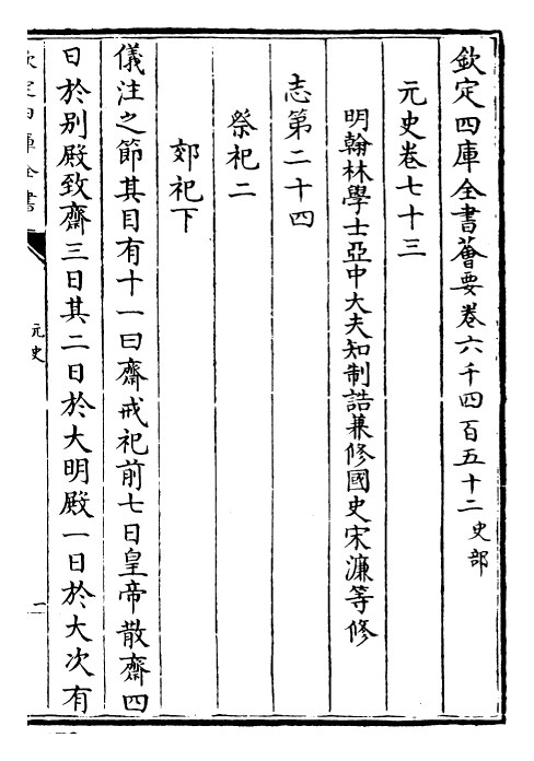 27853-元史卷七十三~卷七十四 (明)宋濂.pdf_第2页