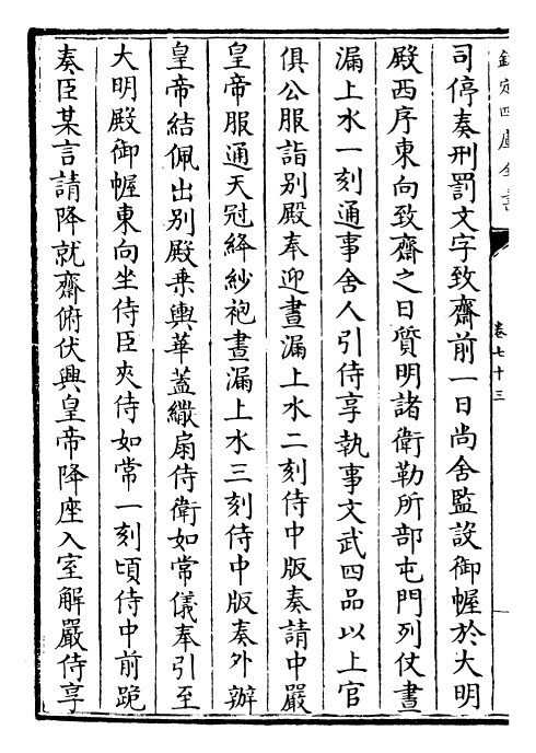 27853-元史卷七十三~卷七十四 (明)宋濂.pdf_第3页