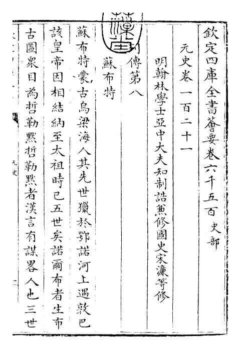 27854-元史卷一百二十一~卷一百二十三 (明)宋濂.pdf_第3页