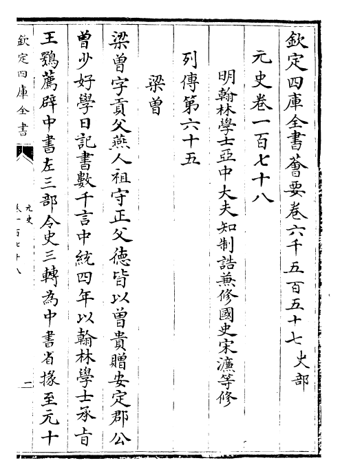 27855-元史卷一百七十八~卷一百八十一 (明)宋濂.pdf_第2页