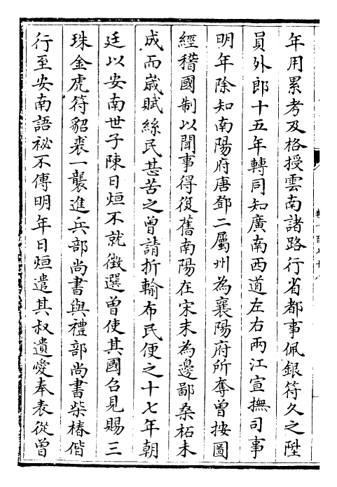 27855-元史卷一百七十八~卷一百八十一 (明)宋濂.pdf_第3页