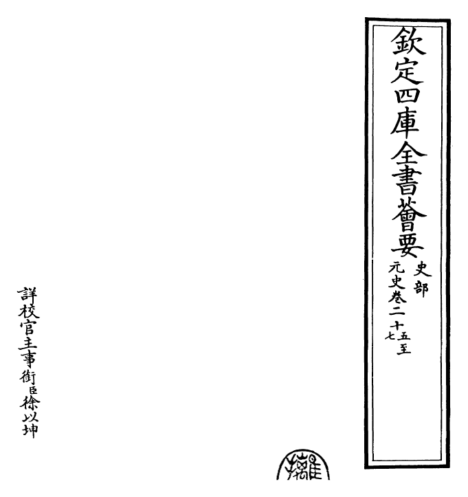 27856-元史卷二十五~卷二十八 (明)宋濂.pdf_第2页