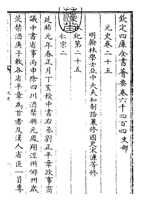 27856-元史卷二十五~卷二十八 (明)宋濂.pdf_第3页