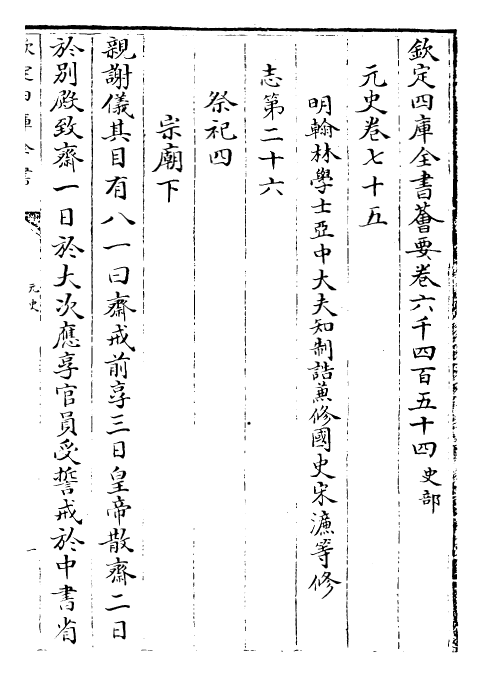 27857-元史卷七十五~卷七十六 (明)宋濂.pdf_第2页