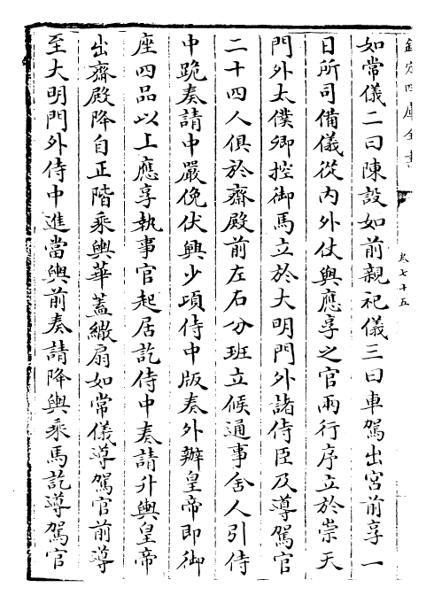 27857-元史卷七十五~卷七十六 (明)宋濂.pdf_第3页