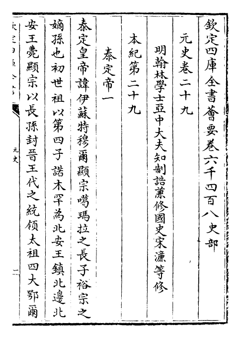 27860-元史卷二十九~卷三十一 (明)宋濂.pdf_第2页