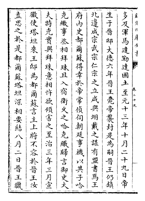 27860-元史卷二十九~卷三十一 (明)宋濂.pdf_第3页