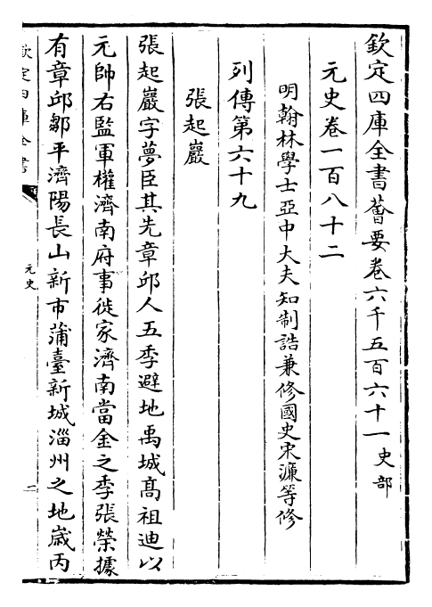 27859-元史卷一百八十二~卷一百八十四 (明)宋濂.pdf_第2页