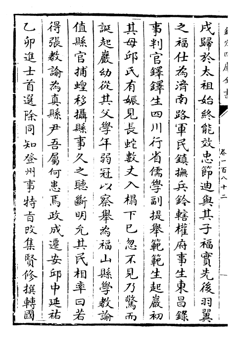 27859-元史卷一百八十二~卷一百八十四 (明)宋濂.pdf_第3页