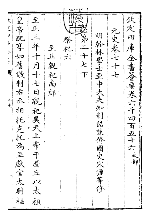 27861-元史卷七十七~卷七十八 (明)宋濂.pdf_第3页