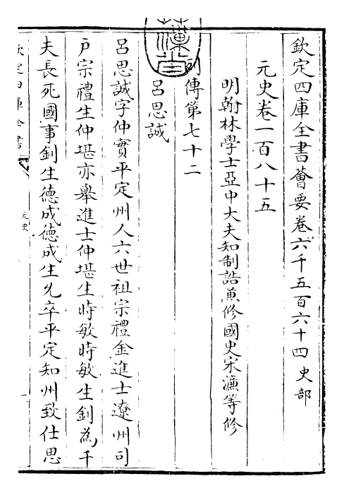 27863-元史卷一百八十五~卷一百八十八 (明)宋濂.pdf_第3页