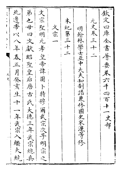 27864-元史卷三十二~卷三十三 (明)宋濂.pdf_第2页