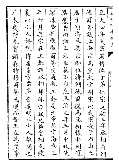 27864-元史卷三十二~卷三十三 (明)宋濂.pdf_第3页