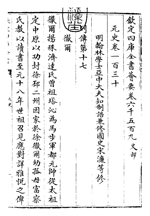 27866-元史卷一百三十~卷一百三十二 (明)宋濂.pdf_第3页