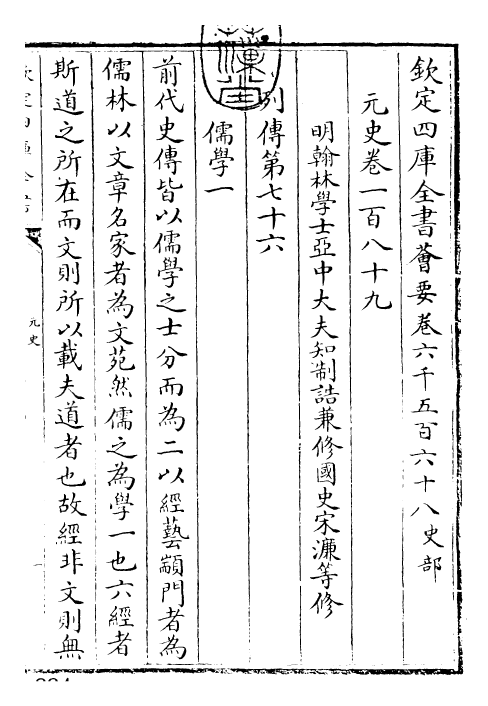 27867-元史卷一百八十九~卷一百九十二 (明)宋濂.pdf_第3页