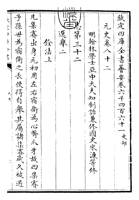 27869-元史卷八十二~卷八十三 (明)宋濂.pdf_第3页