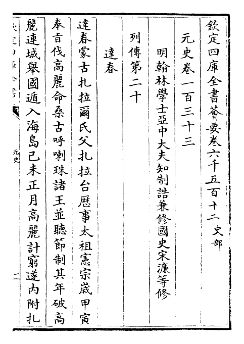 27870-元史卷一百三十三~卷一百三十六 (明)宋濂.pdf_第2页