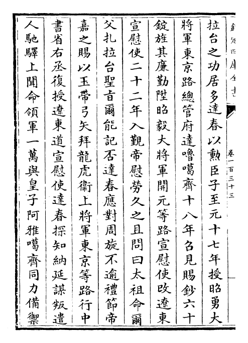 27870-元史卷一百三十三~卷一百三十六 (明)宋濂.pdf_第3页