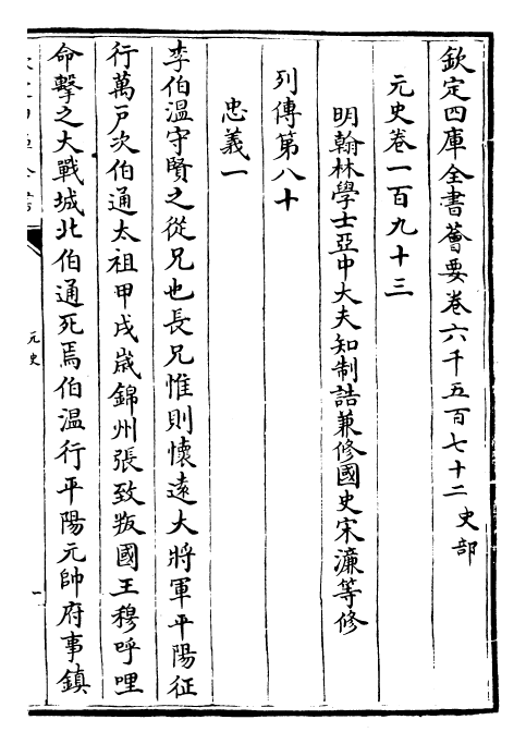 27871-元史卷一百九十三~卷一百九十六 (明)宋濂.pdf_第2页