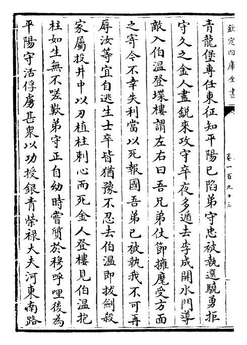 27871-元史卷一百九十三~卷一百九十六 (明)宋濂.pdf_第3页