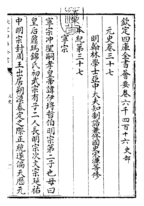 27872-元史卷三十七~卷四十一 (明)宋濂.pdf_第3页