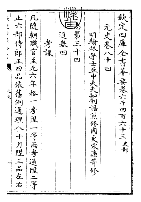 27873-元史卷八十四~卷八十五 (明)宋濂.pdf_第3页