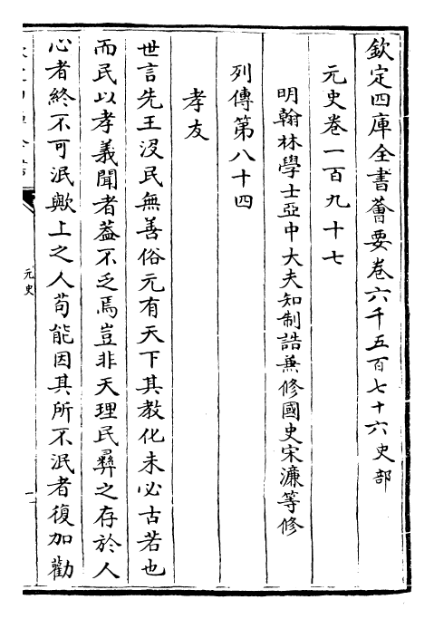 27875-元史卷一百九十七~卷一百二百一 (明)宋濂.pdf_第2页