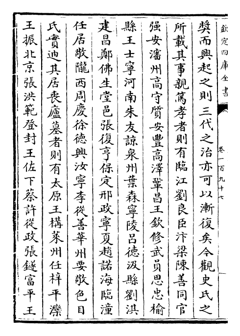 27875-元史卷一百九十七~卷一百二百一 (明)宋濂.pdf_第3页