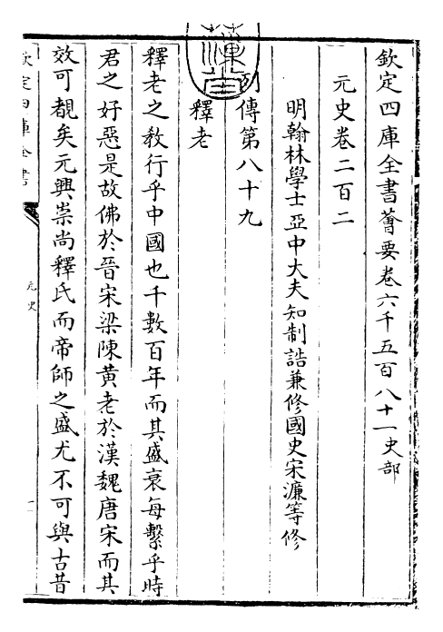 27879-元史卷一百二百二~卷一百二百五 (明)宋濂.pdf_第3页