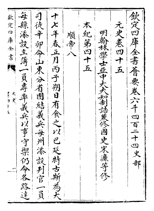 27880-元史卷四十五~卷四十七 (明)宋濂.pdf_第2页