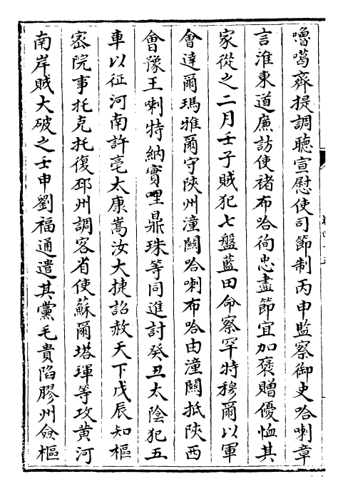 27880-元史卷四十五~卷四十七 (明)宋濂.pdf_第3页