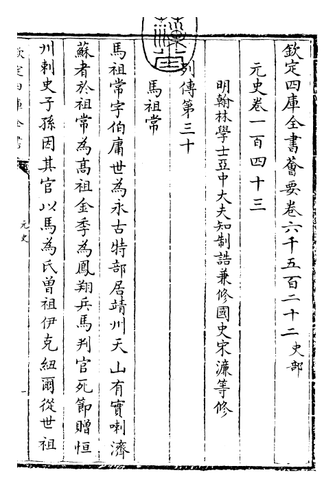 27882-元史卷一百四十三~卷一百四十五 (明)宋濂.pdf_第3页