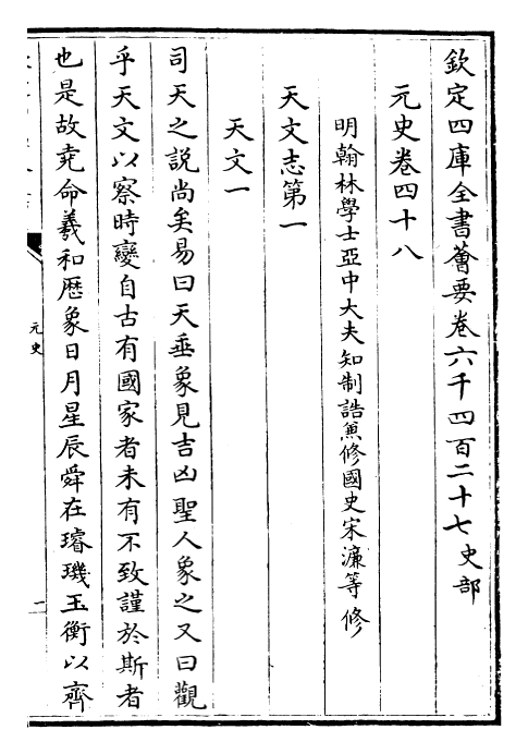 27884-元史卷四十八~卷四十九 (明)宋濂.pdf_第2页