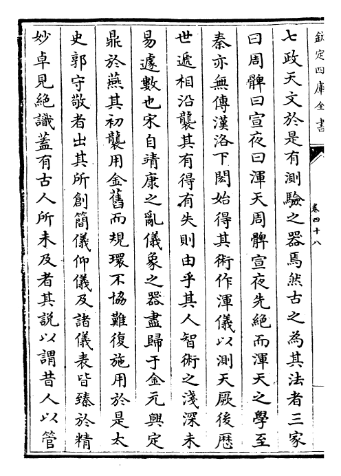 27884-元史卷四十八~卷四十九 (明)宋濂.pdf_第3页