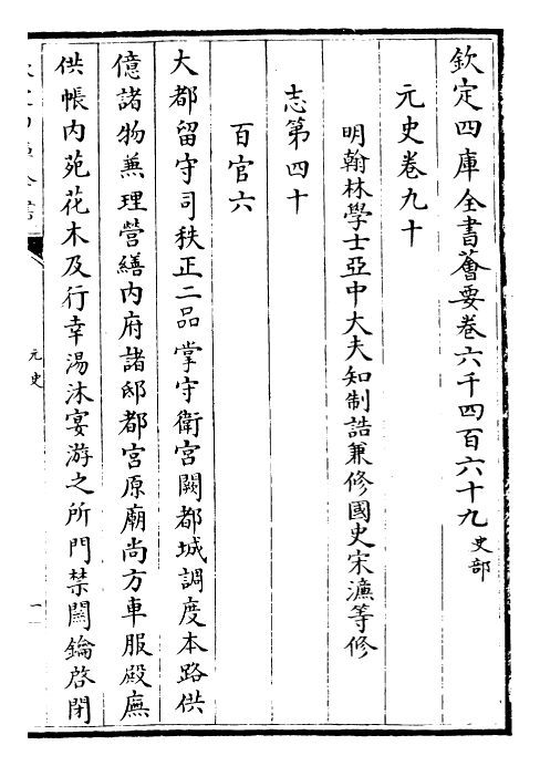 27885-元史卷九十~卷九十二 (明)宋濂.pdf_第2页