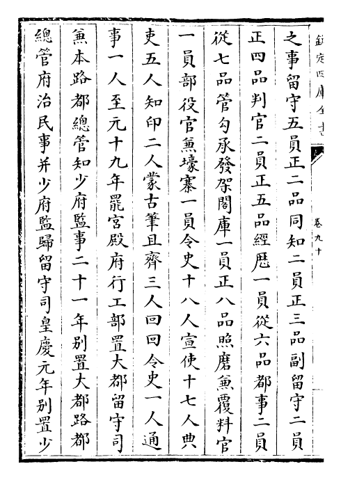 27885-元史卷九十~卷九十二 (明)宋濂.pdf_第3页