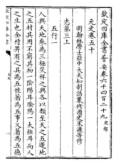 27887-元史卷五十~卷五十一 (明)宋濂.pdf_第2页