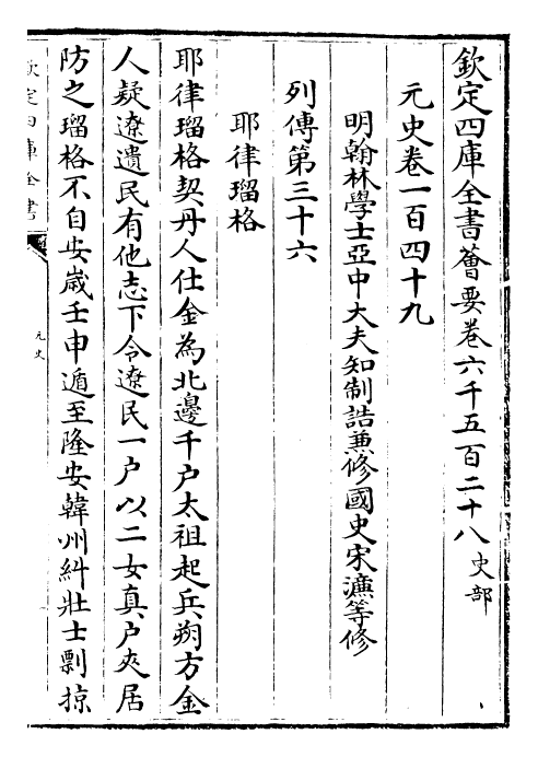 27889-元史卷一百四十九~卷一百五十 (明)宋濂.pdf_第2页