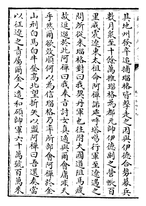 27889-元史卷一百四十九~卷一百五十 (明)宋濂.pdf_第3页