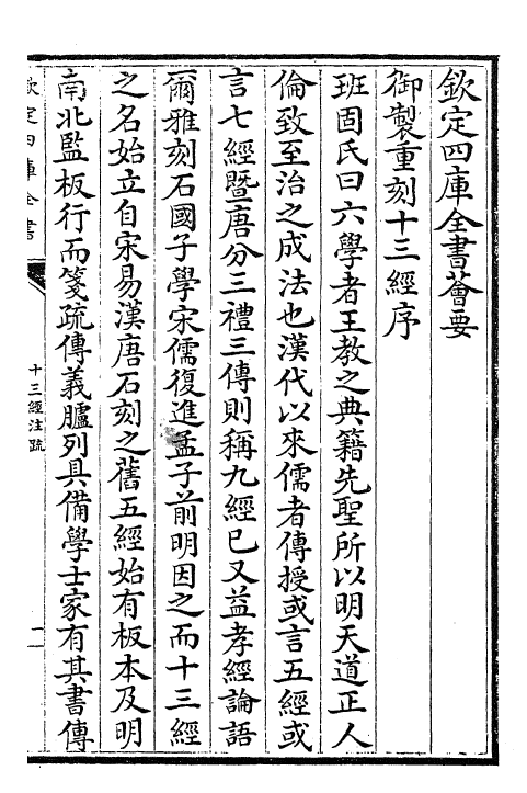 27890-周易经传注疏卷一 (魏)王弼.pdf_第3页