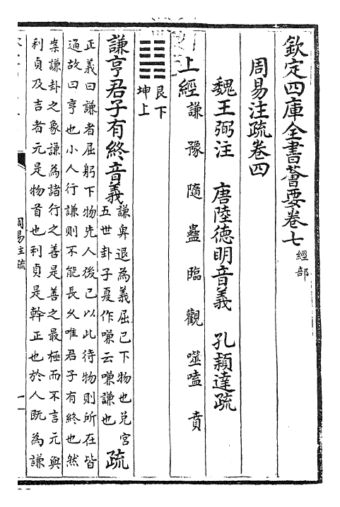 27891-周易经传注疏卷四~卷五 (魏)王弼.pdf_第3页