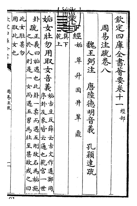 27892-周易经传注疏卷八~卷九 (魏)王弼.pdf_第3页