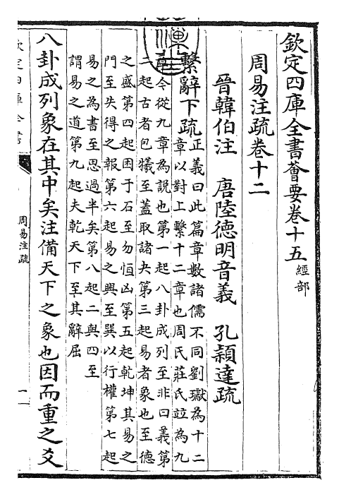 27893-周易经传注疏卷十二 (魏)王弼.pdf_第3页