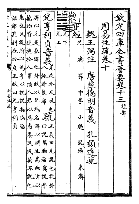 27896-周易经传注疏卷十~卷十一 (魏)王弼.pdf_第3页