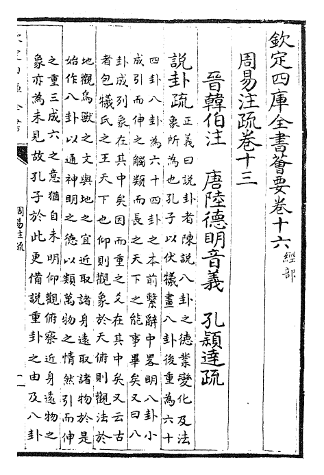 27897-周易经传注疏卷十三 (魏)王弼.pdf_第2页