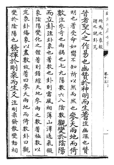 27897-周易经传注疏卷十三 (魏)王弼.pdf_第3页