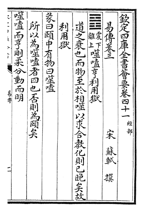 27899-东坡易传卷三~卷四 (宋)苏轼.pdf_第2页