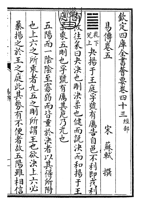 27900-东坡易传卷五~卷六 (宋)苏轼.pdf_第3页