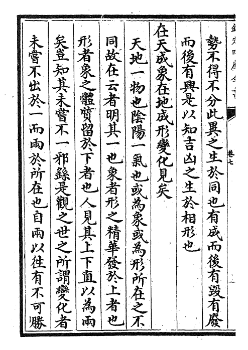 27901-东坡易传卷七~卷九 (宋)苏轼.pdf_第3页